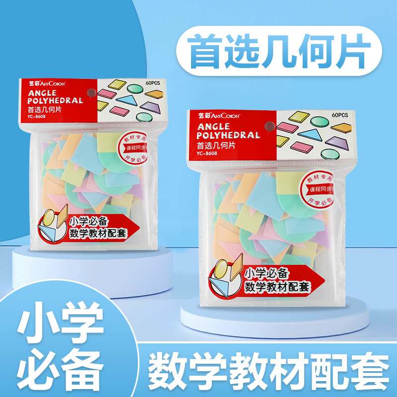 Geometric figure square rectangular triangle teaching aids Primary School Grade One know geometric shape counting wafer