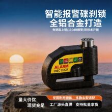 自行车碟刹锁电动车电瓶车摩托车报警碟刹锁全铝合金钥匙款碟刹锁