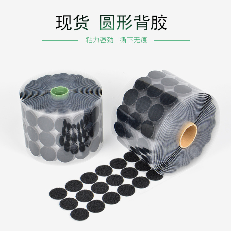 【圆形魔术贴】 床单沙发垫粘贴固定贴 强力双面背胶粘扣带圆点