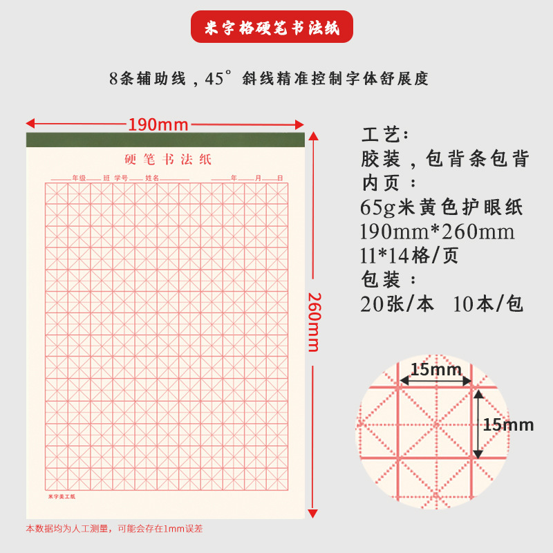 16K米字型ハードペン書道本、厚手の書道練習用紙、ワークシート、目の保護ハードペン書道本|undefined