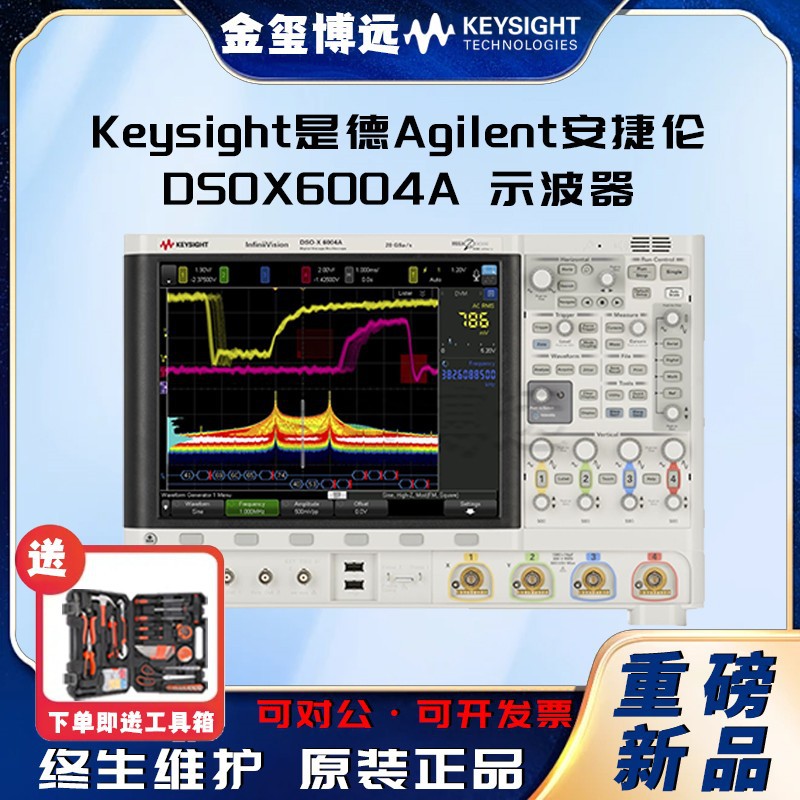 是德Keysight安捷伦Agilen DSOX6004A 示波器：1 GHz - 6 GHz