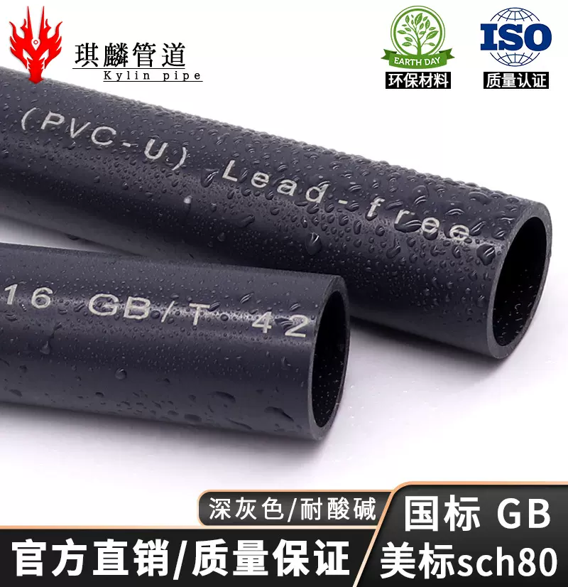 广东琪麟管道UPVC工业管 来量定制长度化工耐酸碱 国标