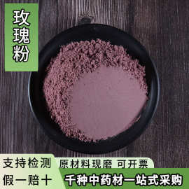 亳州中药材玫瑰花粉超细玫瑰粉面膜粉批发现磨玫瑰各种药材粉香粉
