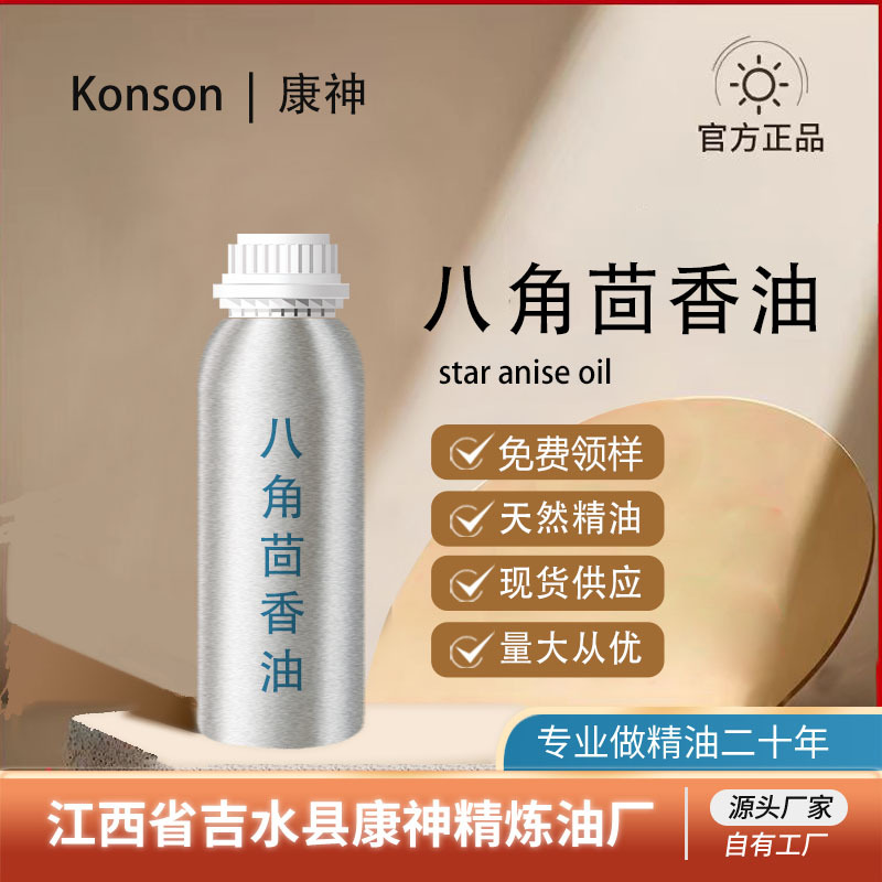 八角茴香油八角茴香精油八角油超临界食品级药用反式茴香脑大茴香