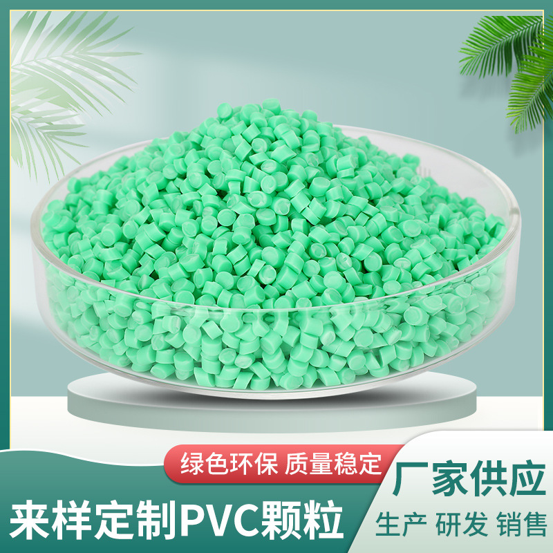 批发PVC胶料工厂绿色70度环保PVC树脂注塑料塑料聚氯乙烯颗粒加工