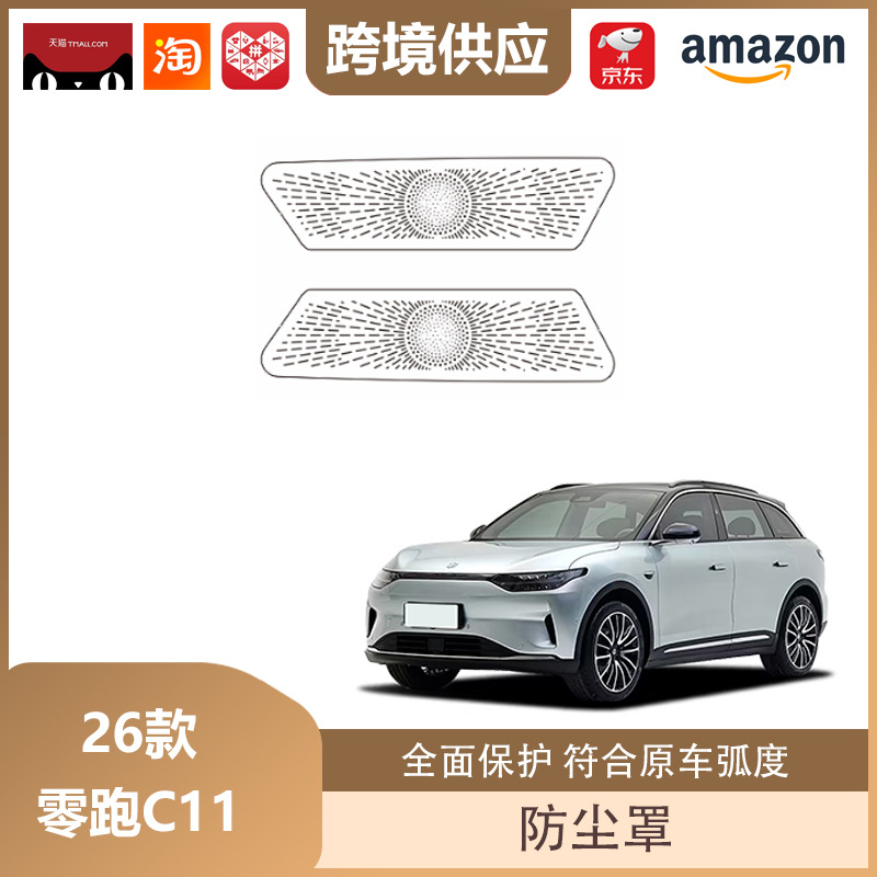 Libos Is Suitable for 26 Models of Zero C11 Decorative Frame Protective Cover Dust Cover Interior Modification Supplies