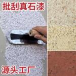 水包沙真石漆大理石漆多彩喷涂水包砂仿石漆外墙漆户外仿真装饰漆
