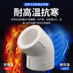 White high-quality hot melt self-priming water pipe fittings, elbows, 45-degree equal diameter bend, PPR45° elbow