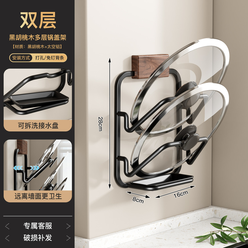 ウォールナットパン蓋ラック壁掛けキッチン多機能家庭用収納ラックまな板プレースメントまな板ラック|undefined