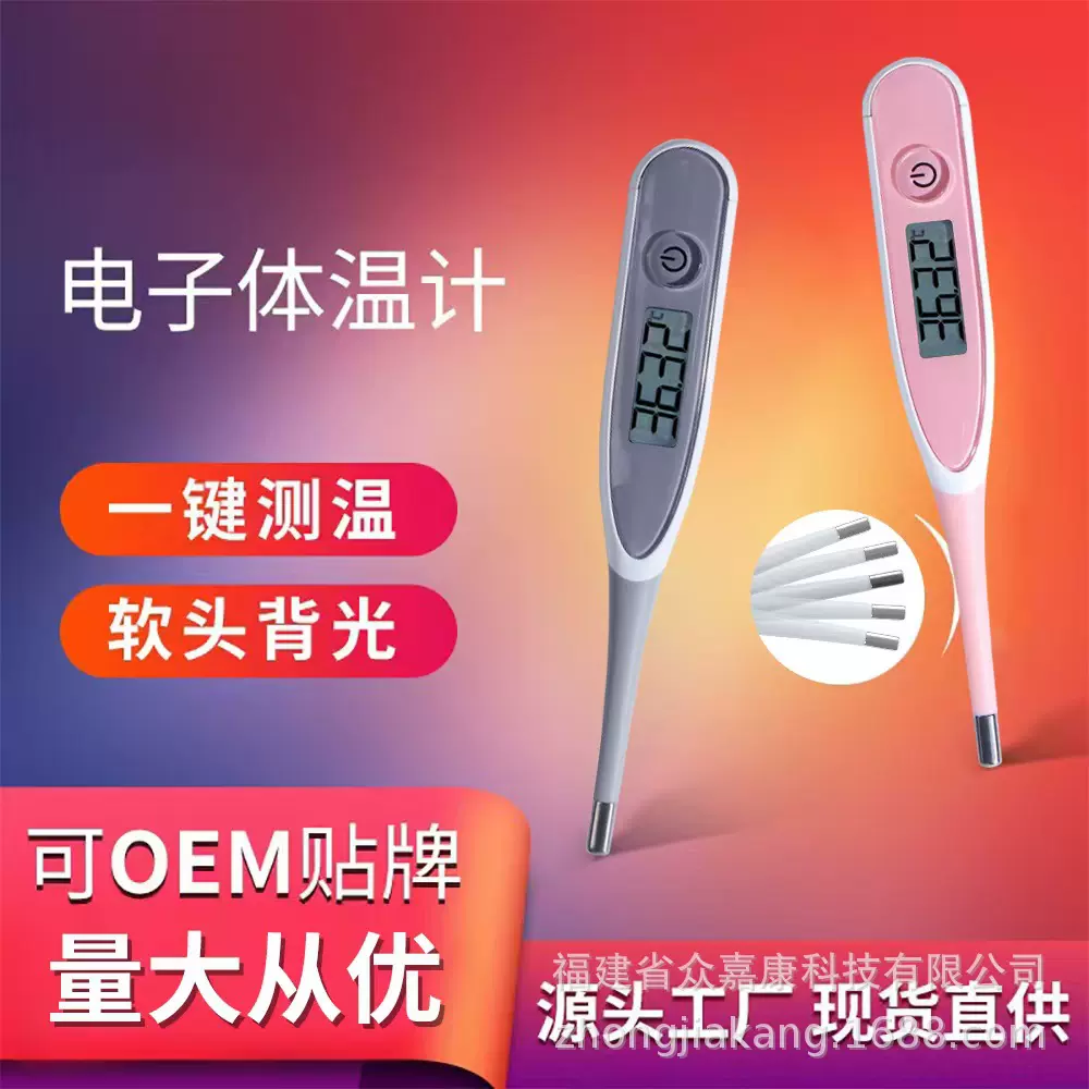 新款电子体温计10秒测温 大屏腋下快速电子温度计儿童成人用软头