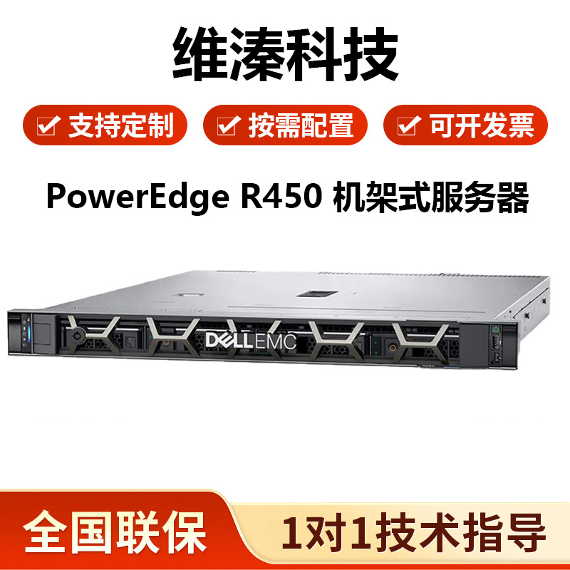 适用于戴尔R450 1U服务器机架式主机深度学习工作站 存储高速算力