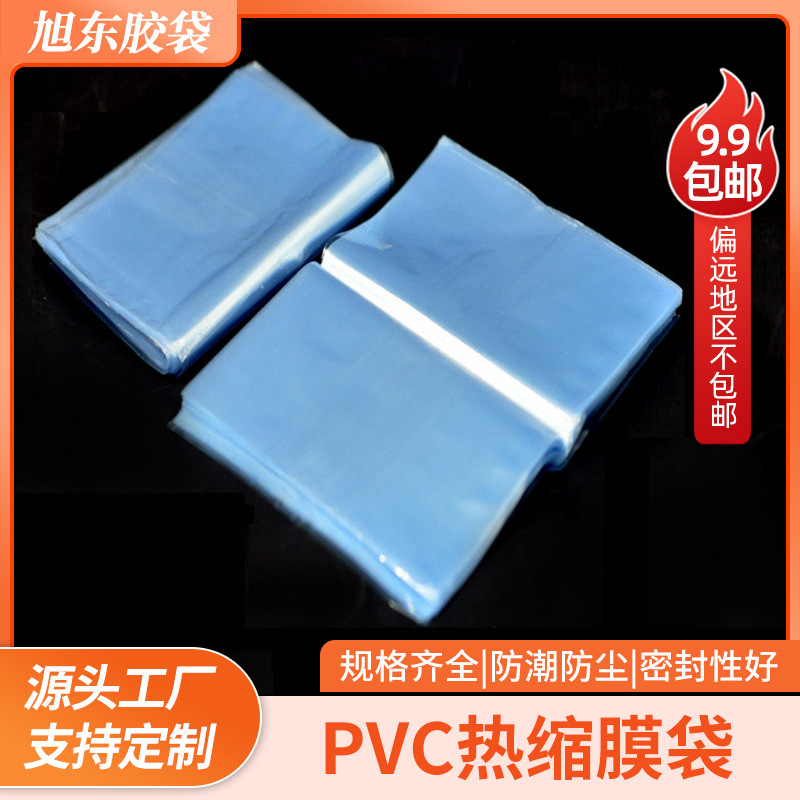 厂家pvc收缩膜热收缩膜包装塑封膜防尘收缩膜彩色PVC收缩袋热封膜