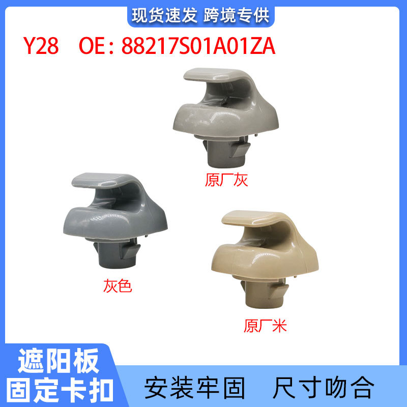 Adecuado para Honda xinyida suministro parasol hebilla luz escudo clip gancho soporte base original Y28