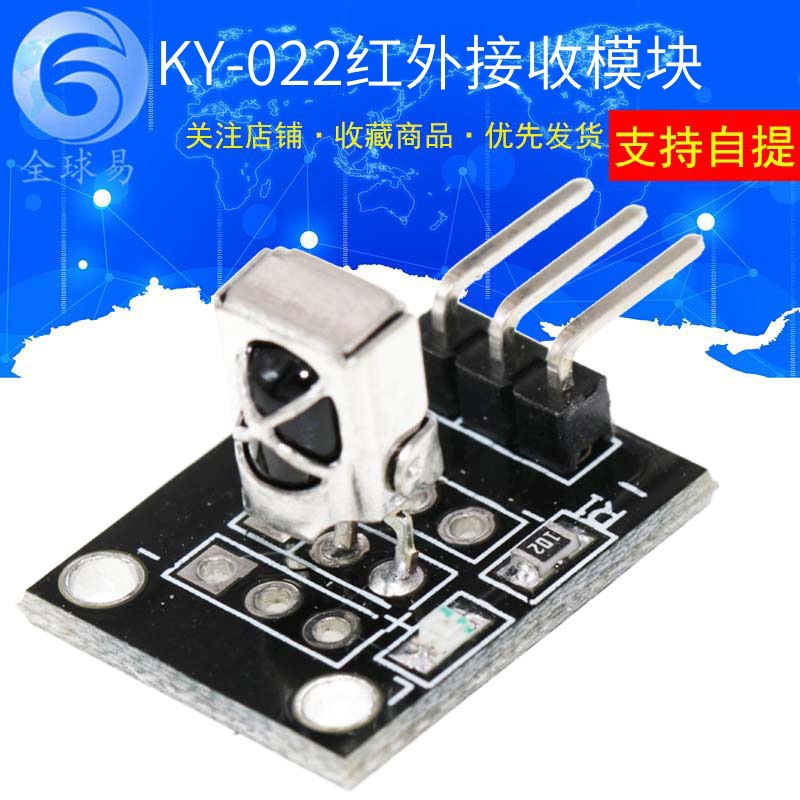 KY-022 红外传感器接收器模块
