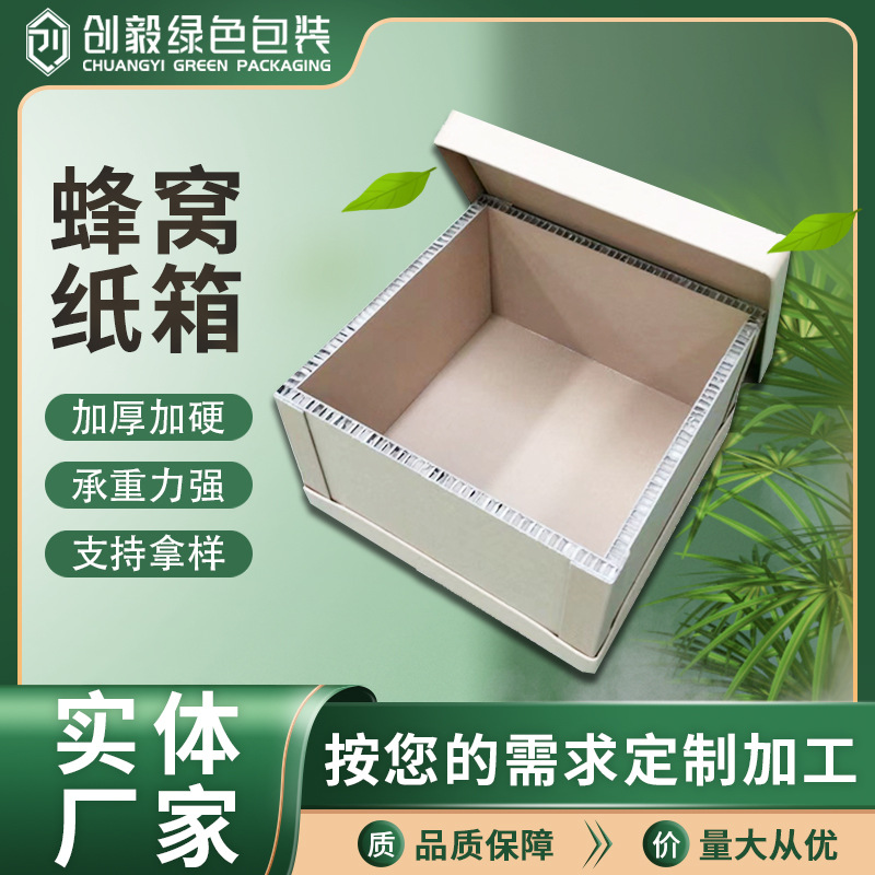 批发蜂窝纸箱搬家箱子快递打包纸箱特硬加厚汽车配件打包箱纸壳箱