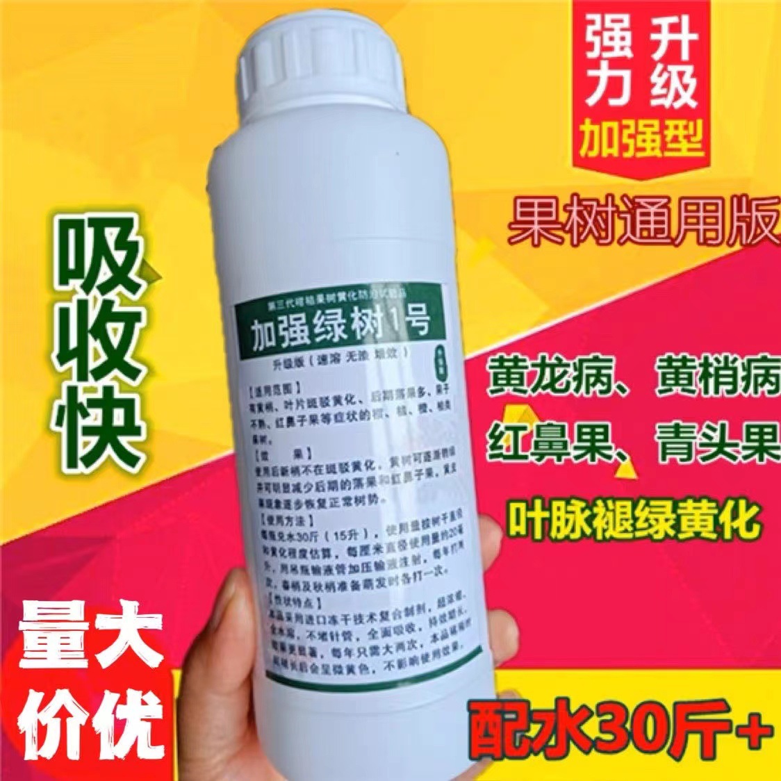 第三代加强绿树一号无沉淀皇帝柑砂糖桔柑橘树脐橙树黄龙病专用药