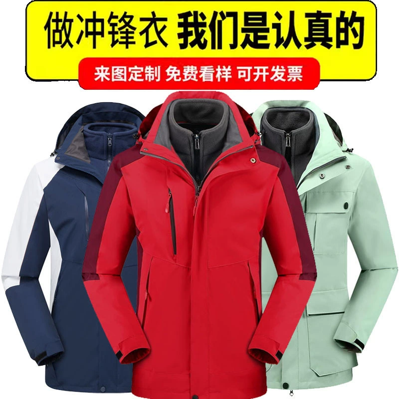 Наружная куртка пользовательского логотипа набор из двух частей три в одном водонепроницаемая куртка осенью и зимой
