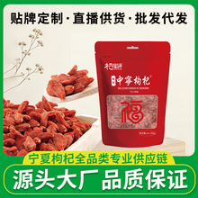 宁夏枸杞中宁头茬新货特优级枸杞子500克袋装正宗精选大果定制批