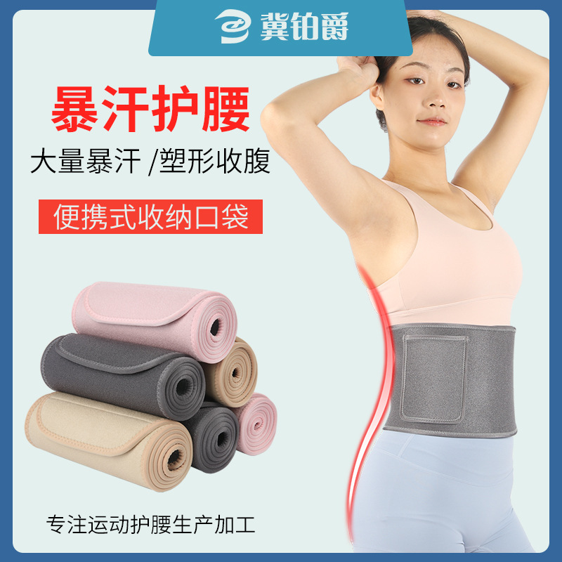Rubber sports sweat protection belt pocket running fitness Universal belt sweat-wicking belly contracting elastic corset belt