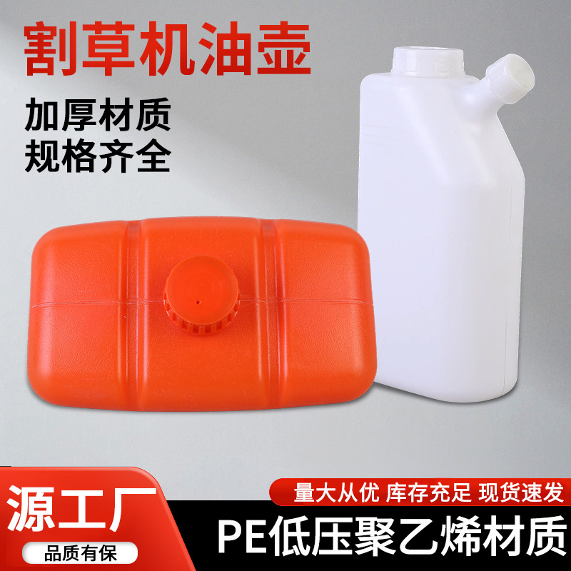 油壶328油箱背负式1升橙油箱600割灌机330B配比壶割草打草机油壶