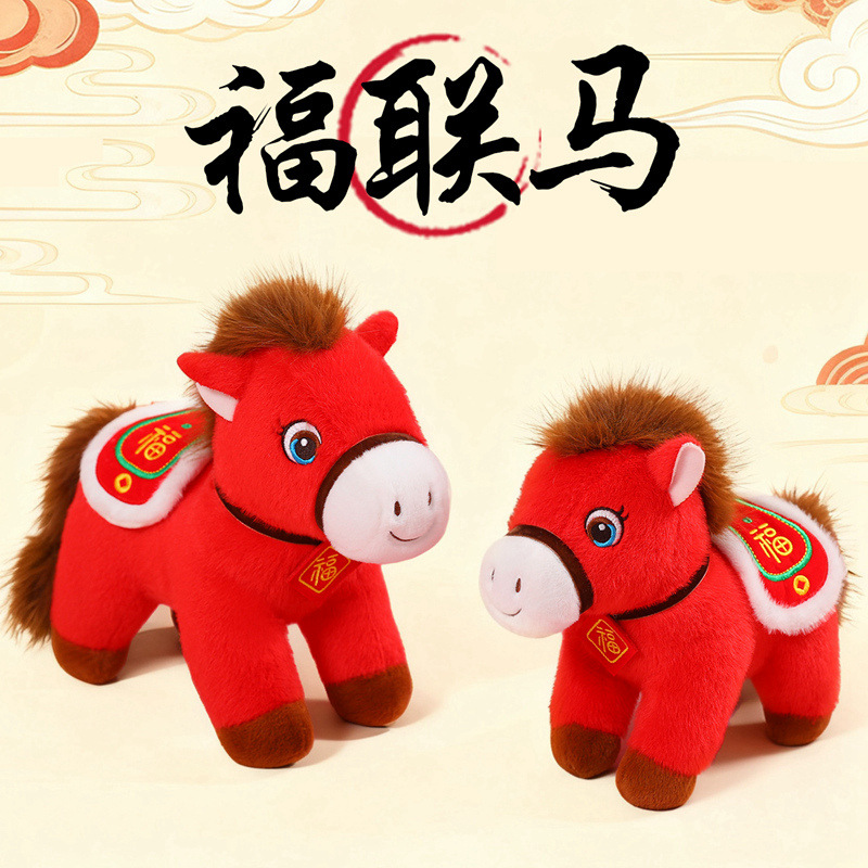 马年公仔吉祥物福临详马玩偶毛绒玩具可爱生肖马玩偶娃娃活动礼品