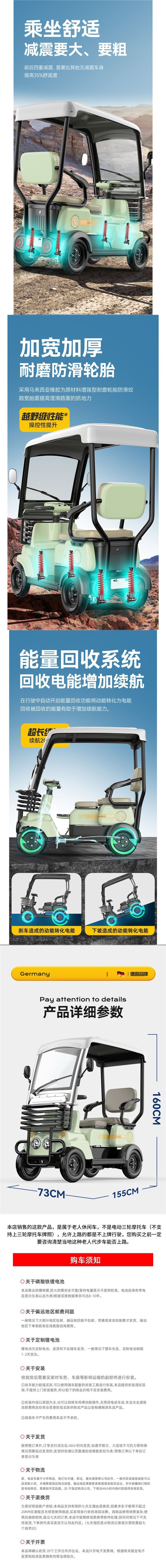 Electric Four-Wheel Vehicle for Elderly and Disabled