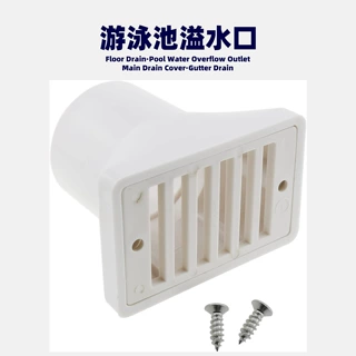 泳池溢流水口主排水口盖地漏SP1019 floor drain白色塑料替换配件