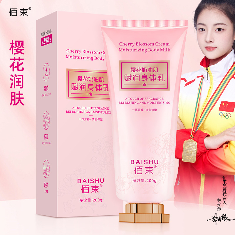 [Support Secret Text] Cherry Blossom Cream Muscle Moisturizing Body Milk Moisturizing Elastic Lubricating Water Moisturizing Skin in Autumn and Winter