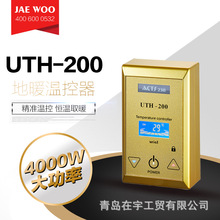 智能地暖溫控器大功率4000w溫度控制器UTH-200地暖用溫控開關