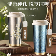 时尚铃兰花纯钛保温杯高颜值茶水分离咖啡杯户外随行提绳吸管钛杯