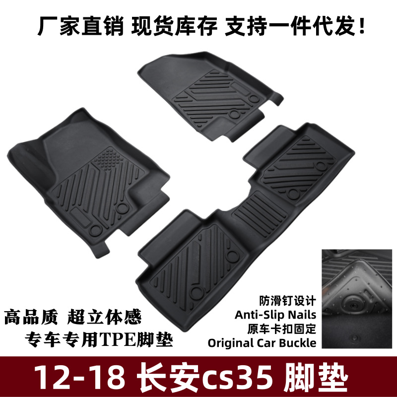 Suitable for 12-18 Changan Cs35 Floor Mats Modified and Upgraded Interior Accessories Anti-Slip Mats Tpe Changan Cs35 Floor Mats