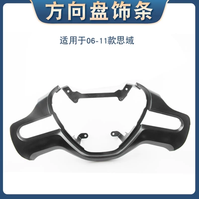 Steering wheel – for Honda 06-11 eight-generation Civic