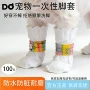 一次性护理防尘宠物脚套
