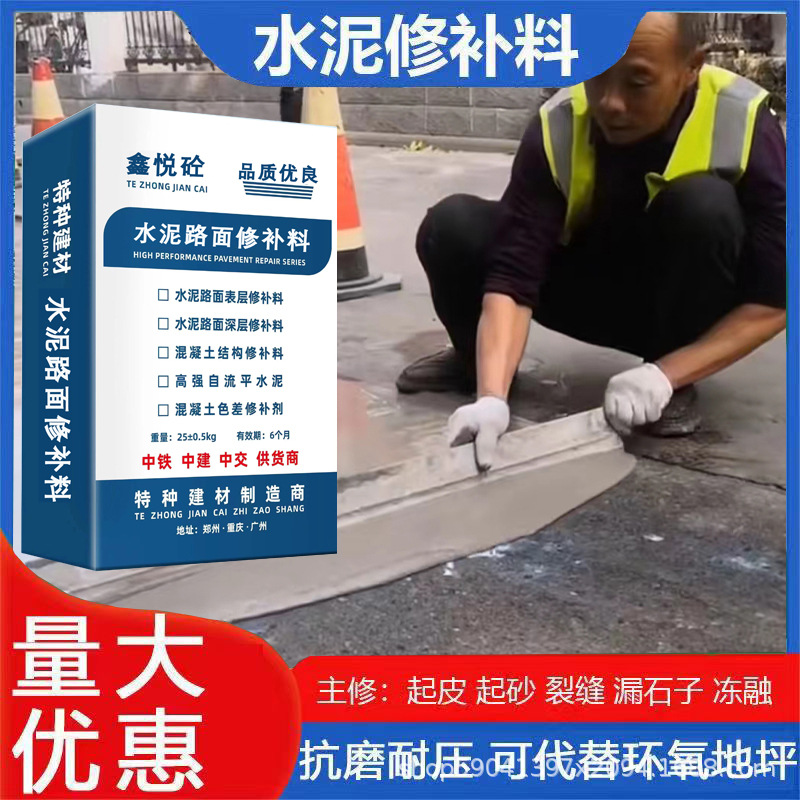 水泥路面修补料18.jpg