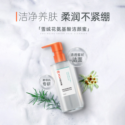 Edelweiss Amino acids Jieyanmi OEM machining Moderate Cleanse Moisturizing Yichong Cleansing Gel OEM ODM