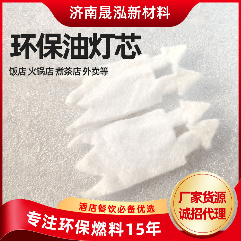 环保油灯芯酒精炉煮茶炉矿物油小火锅燃料油商用外卖环保油灯芯|undefined