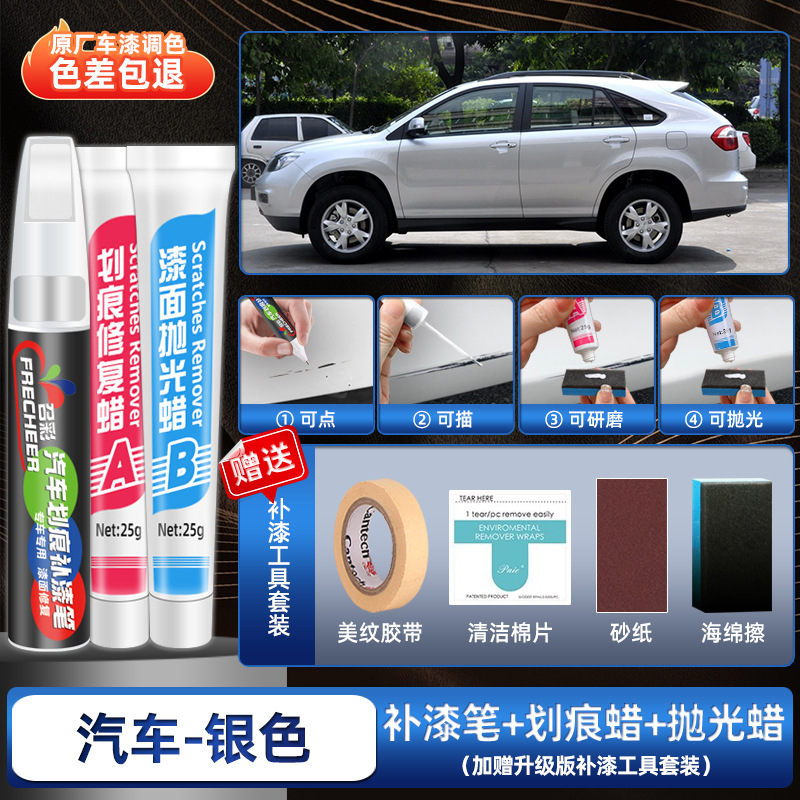 Peihui – repair paint - silver-upgraded-paint-pen-scratch-wax-polishing-wax-4s-original-sandpaper-sponge-wipe-tape-cleaning-cotton