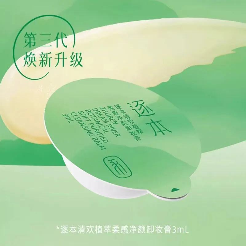 清欢卸妆膏深层清洁温和养护不刺激卸妆小样 3ml/颗