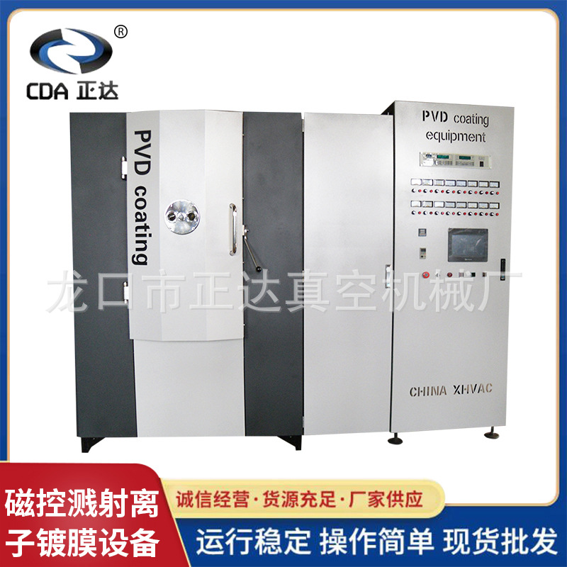 厂家销售磁控溅射离子镀膜设备 塑料餐具汽车轮毂五金饰品镀膜机