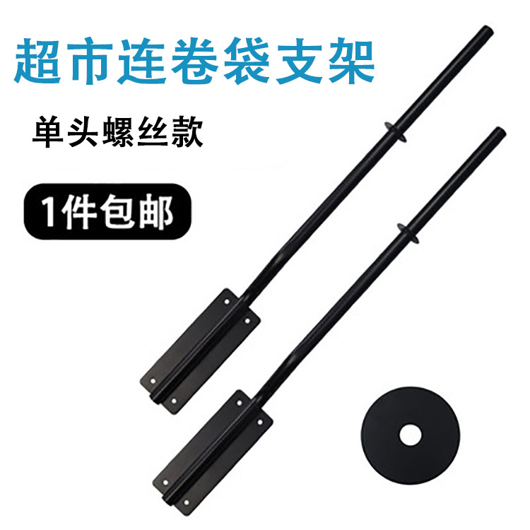 连卷袋支架挂式超市袋子手撕袋购物袋保鲜袋支架散称区挂袋子支架