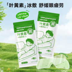 劳丽诗叶黄素冰敷眼贴舒缓眼部疲劳冰敷护眼贴一次性护眼神器