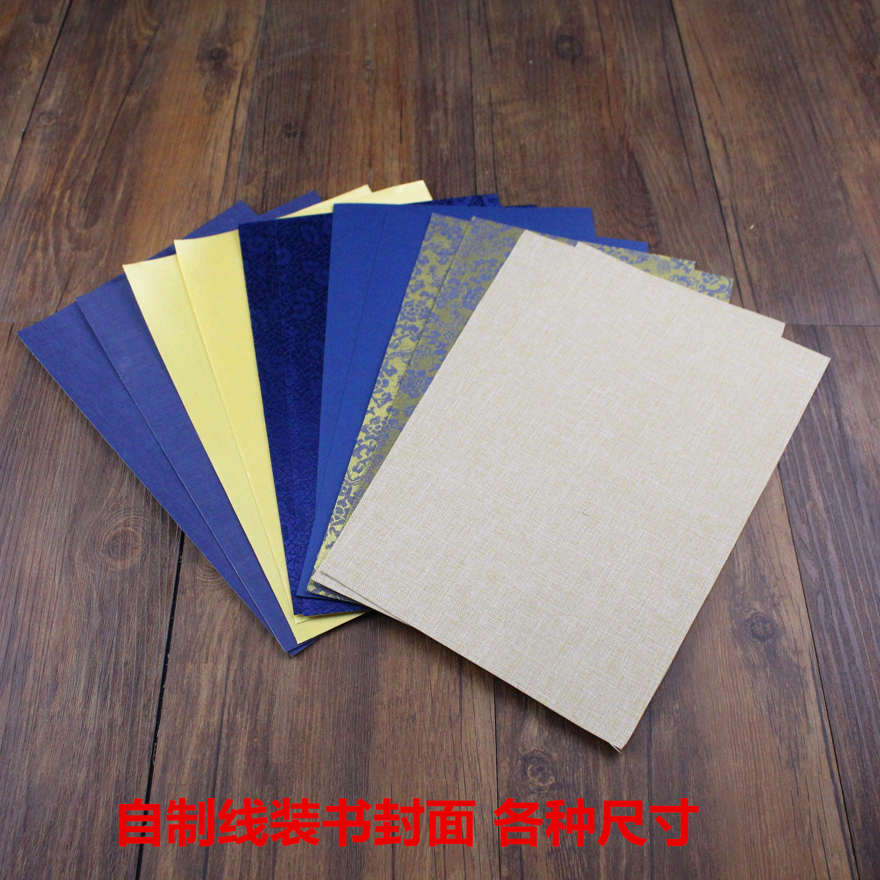 古籍线装书封皮锦布封面书皮手工装订用家谱印谱抄经本书签易打孔