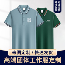 翻领POLO衫定制企业工作服刺绣团体广告衫定做印字logo文化衫批发