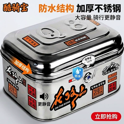 Motorcycle trunk Tail Box Genuine Thickened Stainless