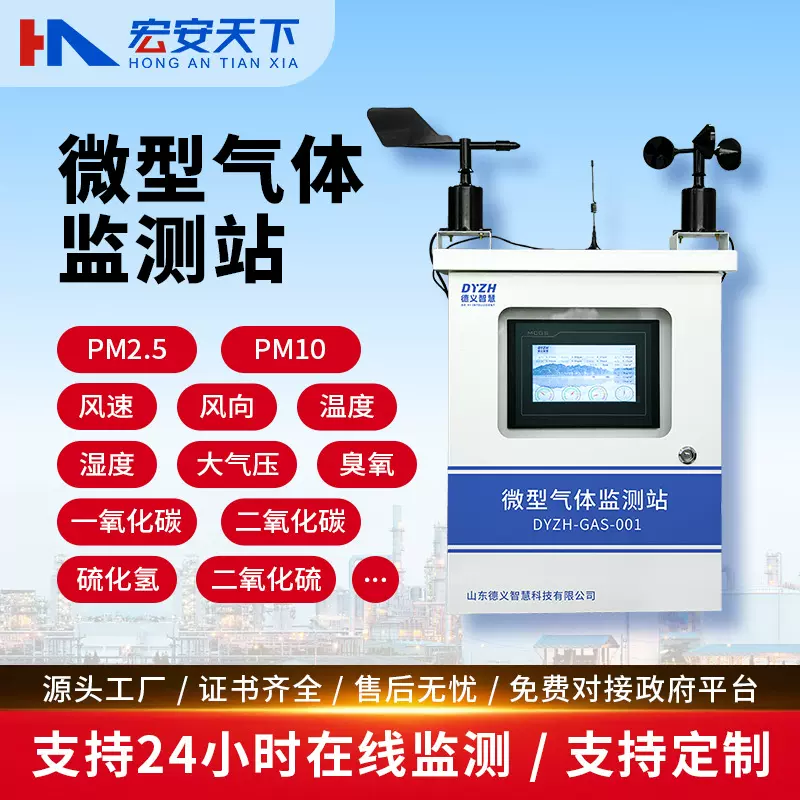 小型空气站四气两尘风速温湿度环境空气质量检测仪微型气体监测站