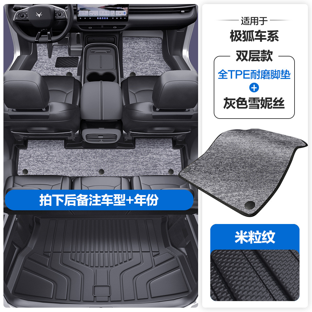 Universal Foot Pad – Jihu Mats for ARCFOX Alpha - rice-grain-pattern-tpe-edge-wrapped-floor-mats-black-gray-xuenisi-tpe-trunk-mat-please-leave-a-message-or-note-the-car-model-year-when-placing-an-order