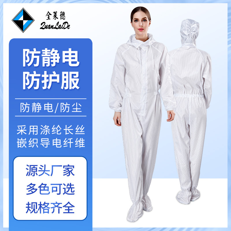 白色连体防静电防护服有口袋防护工作服喷漆无尘干净全身工装