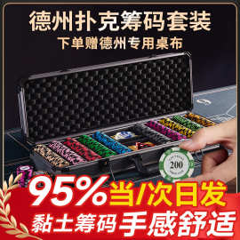 德州扑克筹码套装皇冠黏土麻将棋牌室专用筹码币高档铝箱德扑桌布