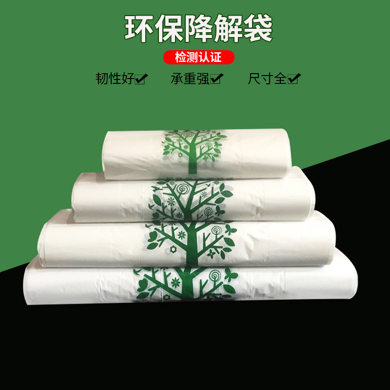 加厚可降解塑料袋现货批发白色背心手提购物降解袋水果外卖打包袋