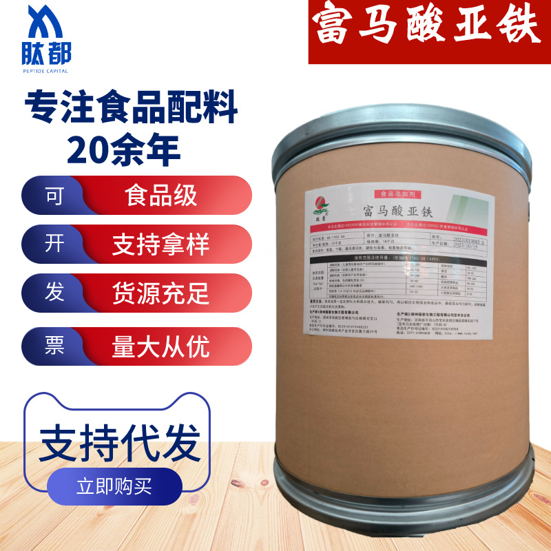 瑞普供应 乳酸亚铁 食品级铁质强化剂  葡萄糖酸亚铁 富马酸亚铁